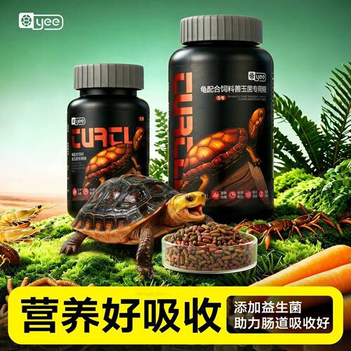 yee善玉菌发色龟粮乌龟饲料增色巴西黄缘草龟剃刀幼龟乌龟通用