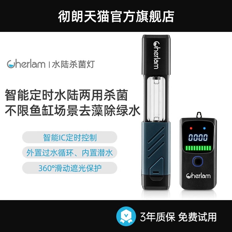 彻朗uv杀菌灯智能定时水陆两用