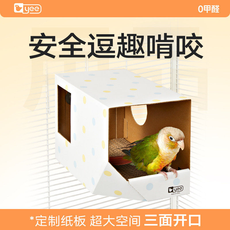 yee鸟窝鹦鹉啃咬纸屋躲避屋虎皮杜丹玄凤小太阳通用睡窝悬挂用品