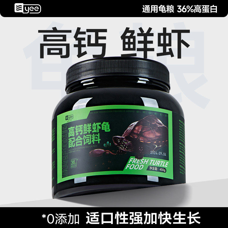 yee龟粮草龟巴西龟小乌龟饲料虾鱼干幼小龟乌龟食鳄龟半水龟通用