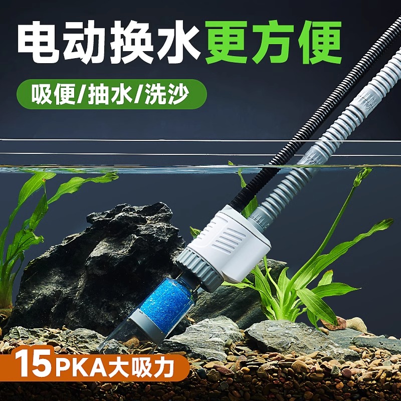 yee魚缸電動換水自動抽水泵洗沙