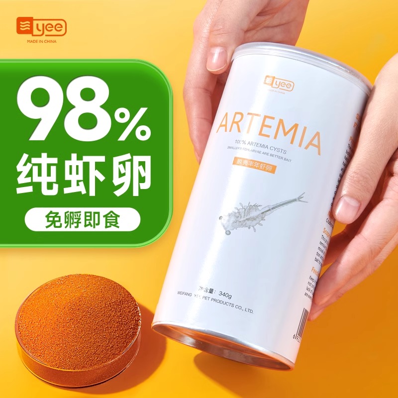 yee丰年虾卵脱壳卵可孵化幼鱼小型鱼粮开口热带鱼鱼苗孔雀鱼饲料