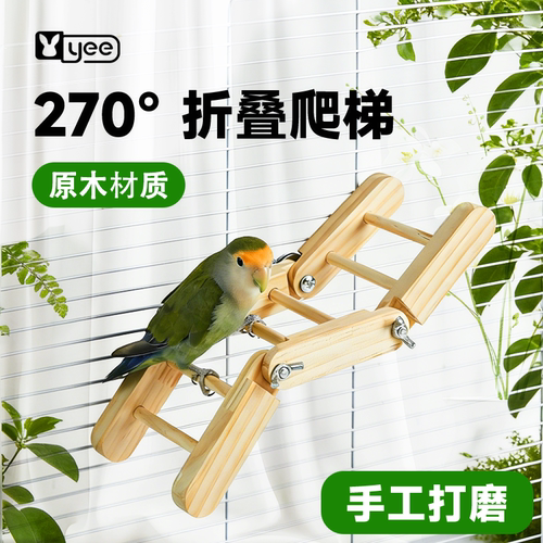 yee鹦鹉玩具原木爬梯站台装饰