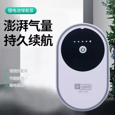 YEE增氧泵便携式可充电usb户外