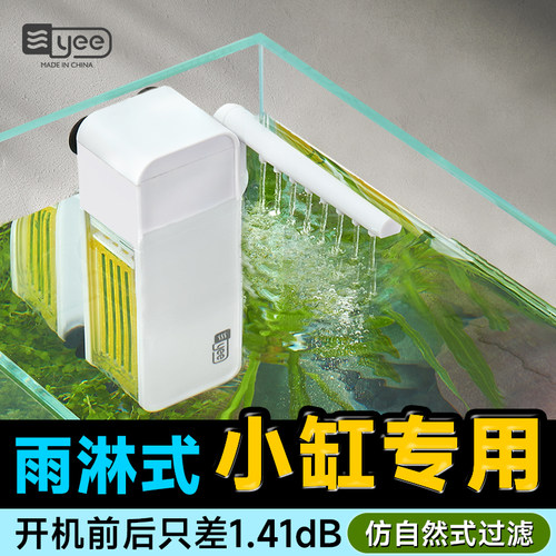 yee内置过滤器增氧造浪小而不凡