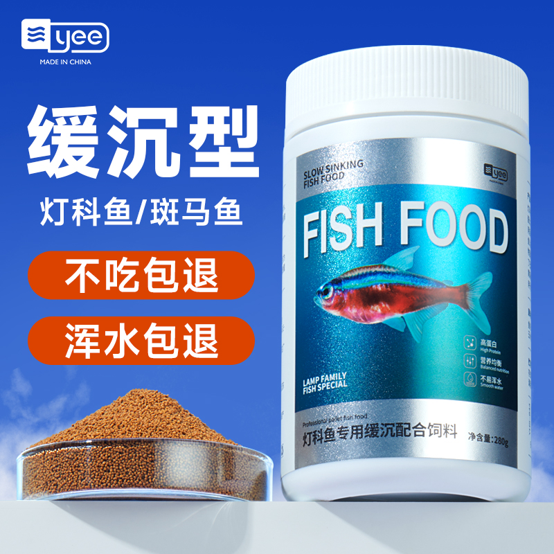 yee灯科鱼食缓沉型不浑水促增色