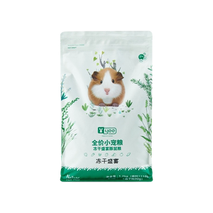 yee冻干荷兰猪饲料粮食豚鼠专用兔子主粮天竺鼠零食宠物用品1200g