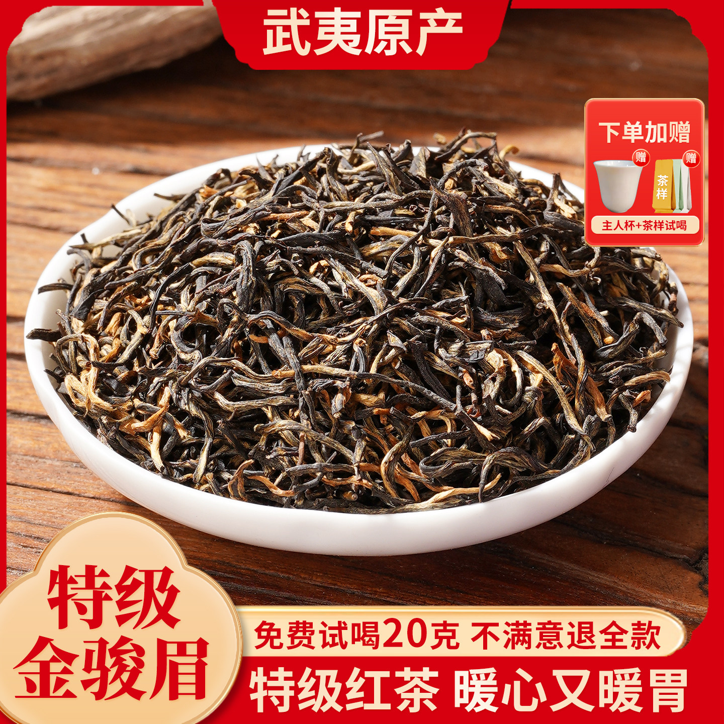 武夷山特级金骏眉红茶正宗新茶浓香蜜香型黄芽茶叶礼盒装500g