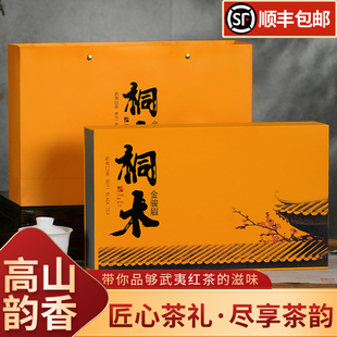 武夷山特级金骏眉红茶茶叶礼盒装桐木关浓香型金俊眉礼品茶