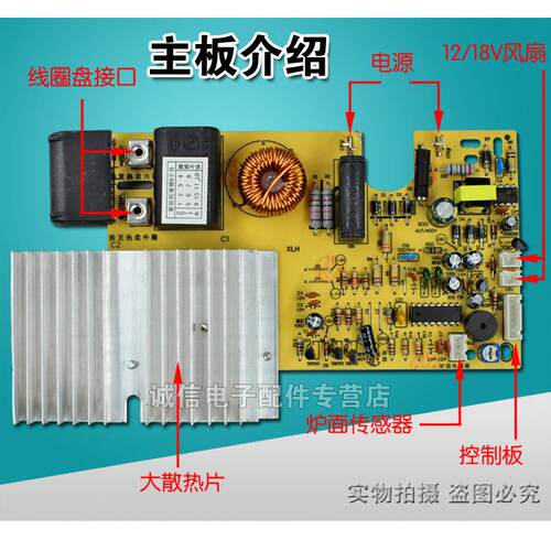 触摸屏电磁炉主板通用板通用版电路板改装板维修板8A