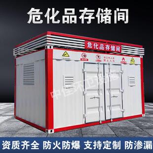 汽修厂储藏户外集装式危废间环保储存间危化品危废库存储环保认证