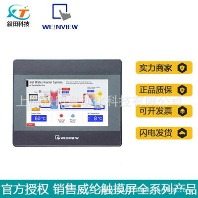 现货供应威纶通MT8072IP 七寸彩色触摸屏 带网络功能全新原装