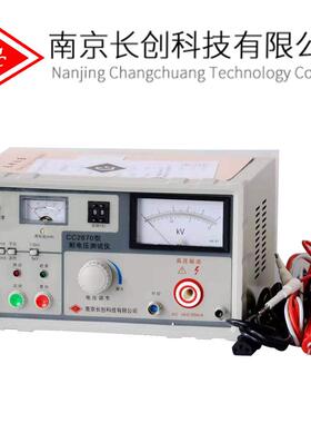 2南京长创耐压测试仪CC2670A数字指针式高压交流5KV高压机直销