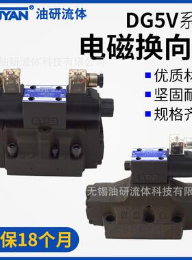 DG5V-7 H8C液压DG4V-3-2C-M-U-H7电磁6C阀DG4V-5-2A 0C 2A DG4SM