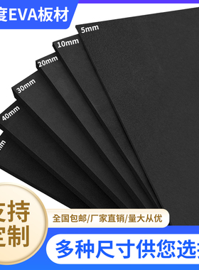 25度高弹黑色EVA泡棉板材防撞减震海绵COS模型道具制作防水防潮高弹性海绵环保新料模切缓冲刀模垫内衬内托