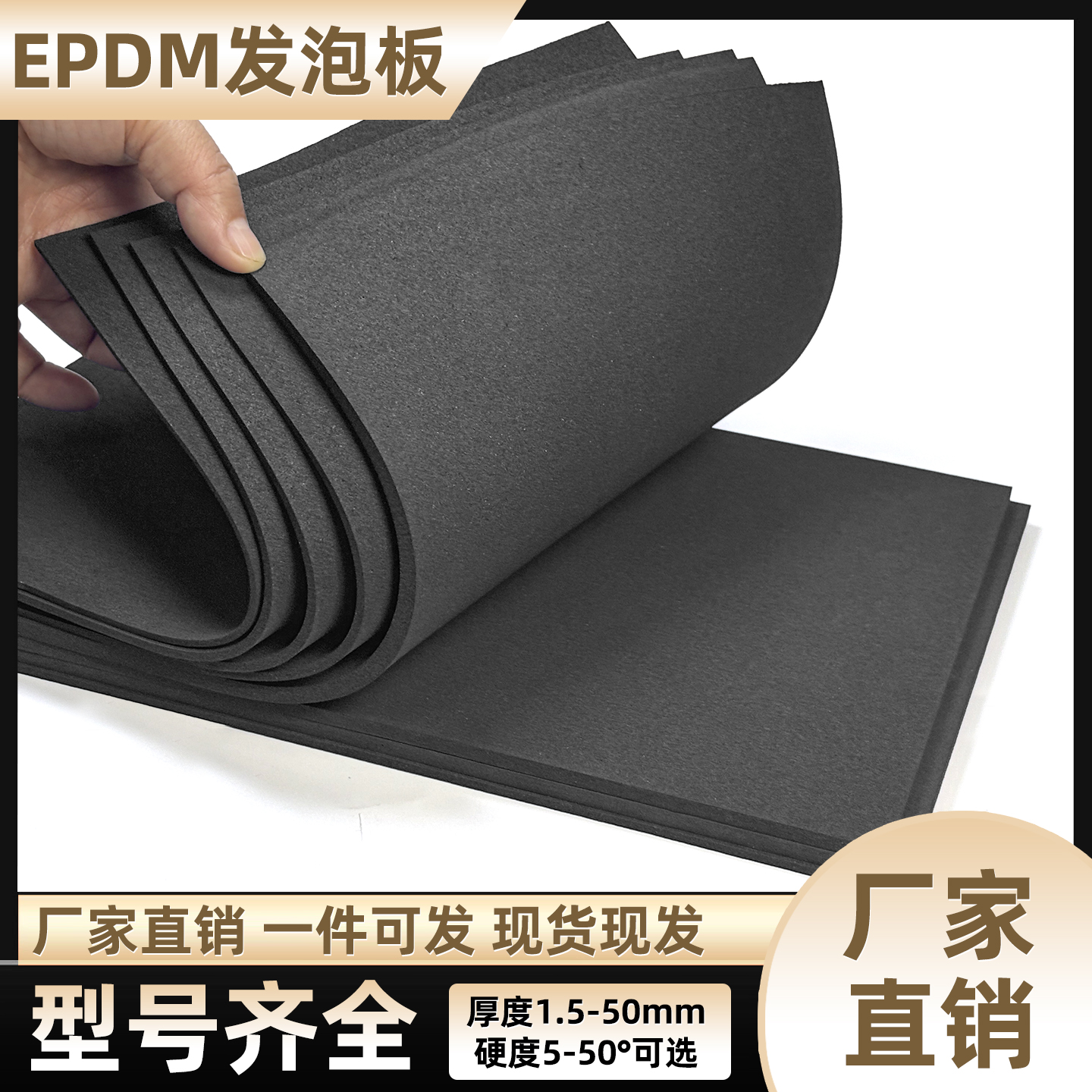 三元乙丙发泡板EPDM黑色海绵板橡胶垫防震填充发泡密封垫高密度耐高温EVA泡棉材料密封条发泡塞