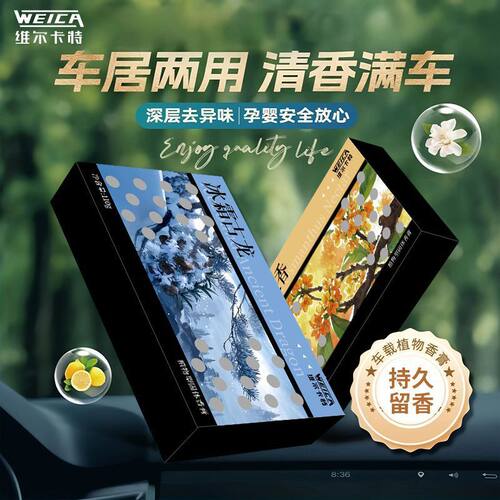 车载固体香砖车载固体香薰高级汽车内除味持久留香香氛膏2026新款