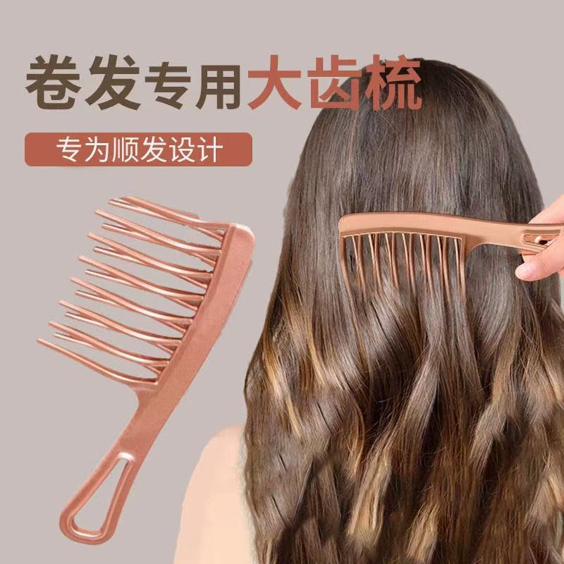 卷发宽齿梳子羊毛卷大齿梳发根蓬松双排插齿梳女士长发专用造型梳