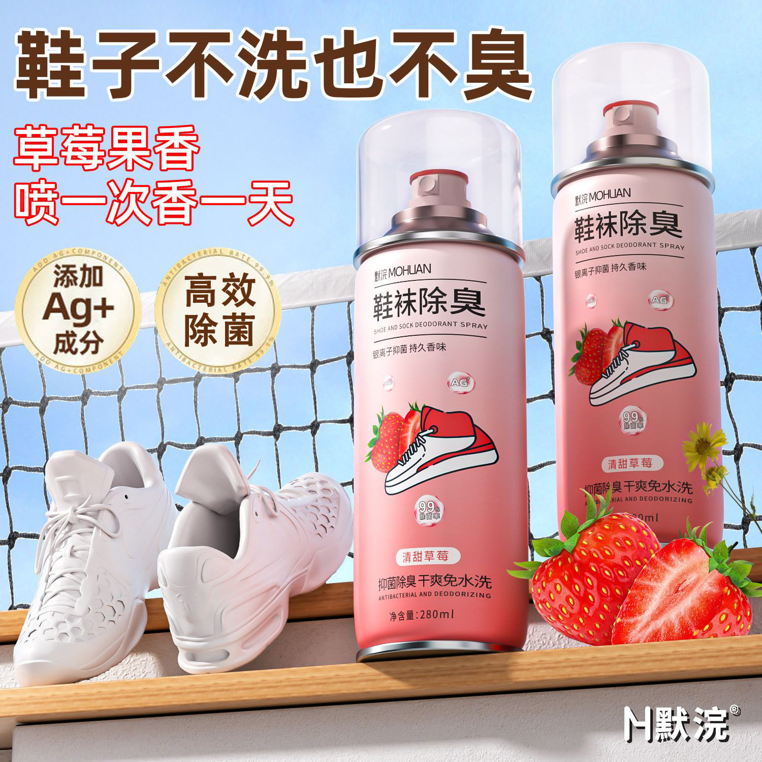 鞋柜抑菌除臭喷雾治脚臭鞋子除臭剂喷雾空气清新剂除臭喷雾银离子
