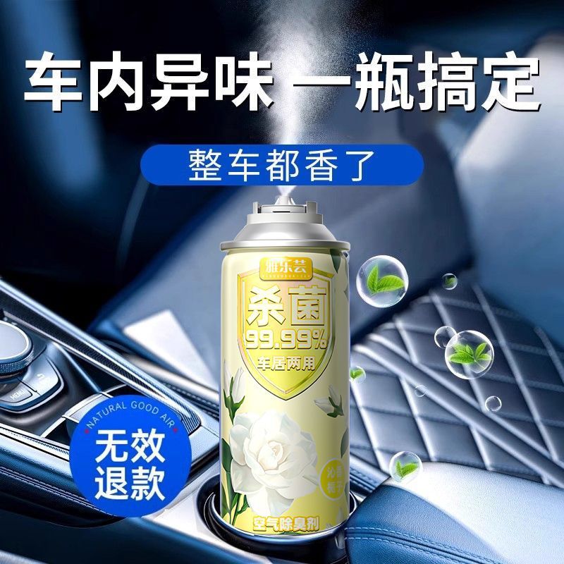 空气清新剂持久批发汽车专用芳香剂汽车除臭去味空调杀菌抗菌喷雾