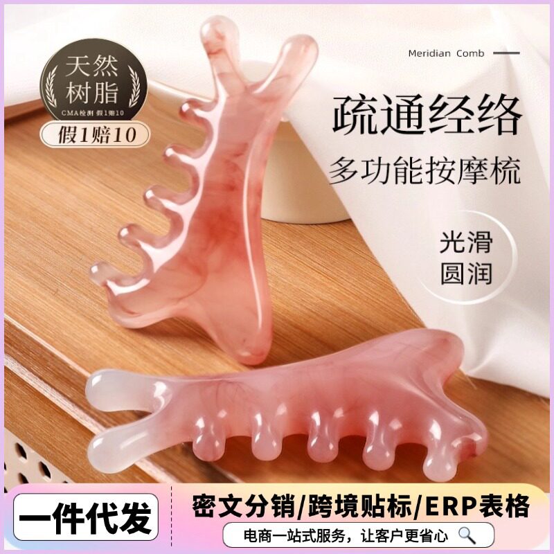 【电商爆款】蜜蜡树脂四合一按摩梳面部经络疏通神器眼部鼻刮梳子