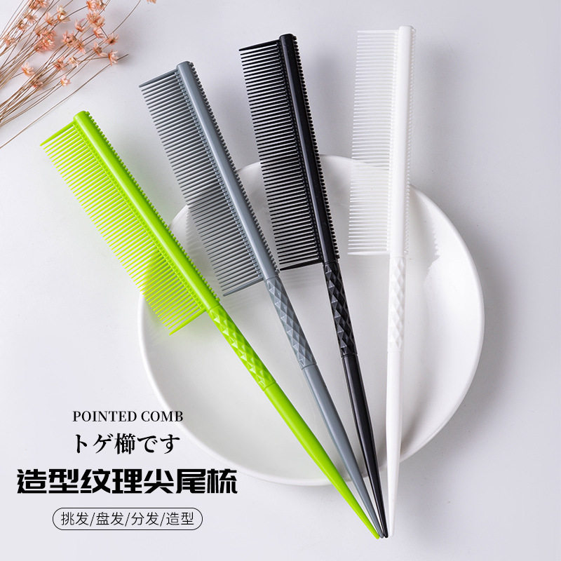妆造剪发梳发型师造型纹理尖尾梳防滑挑发专用美发梳头分区密齿梳