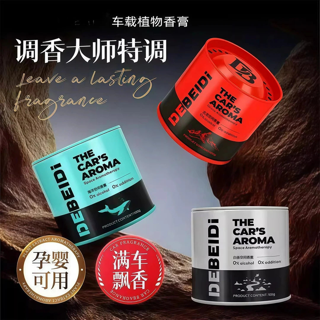 车载香膏固体香薰汽车内持久留香除异味古龙白茶海洋持久留香清新