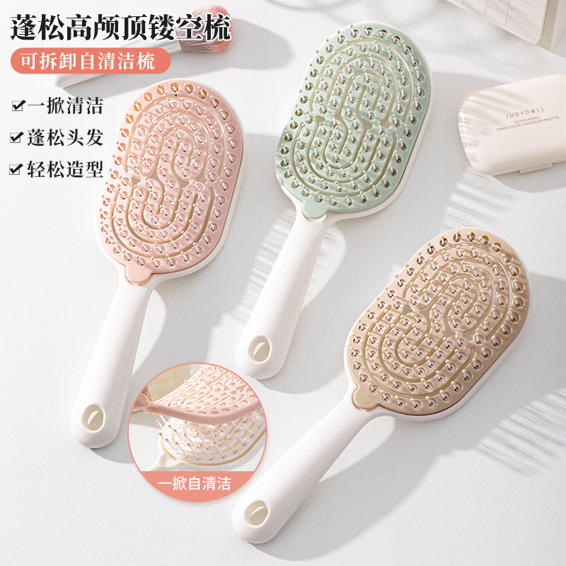 女生蓬松高颅顶造型镂空梳可拆卸自清洁梳梳子蓬松梳头皮按摩梳子