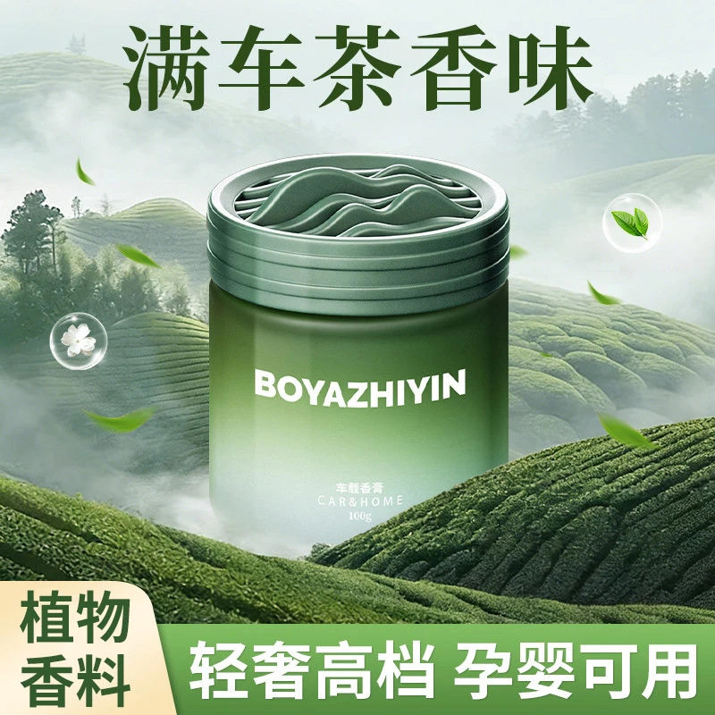 塔罗车载香薰固体香膏汽车香薰车内持久留香空气清新剂香氛去异味