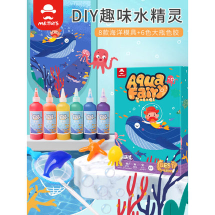 儿童海洋魔幻水精灵神奇水宝宝套装手工diy制作材料女孩网红玩具