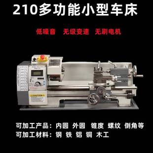 微型WM210V多功能车床家用高精度无极变速0618低噪音小车床配件