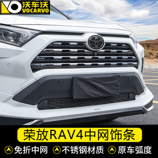 饰配件 rav4汽车用品装 前中网饰条高配同款 适用于五代丰田荣放改装