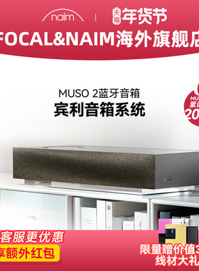 [国内官方质保]包税英国Naim Muso2 宾利御用蓝牙HIFI音响AIRPLAY