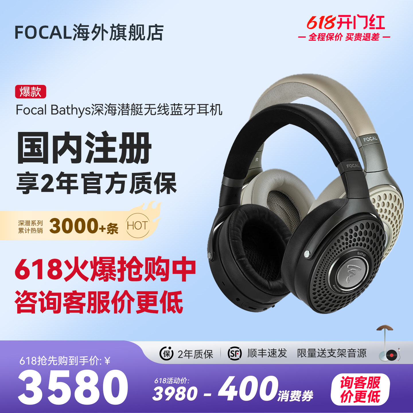 【顺丰速发】法国劲浪Focal Bathys深海潜艇蓝牙无线降噪HIFI耳机