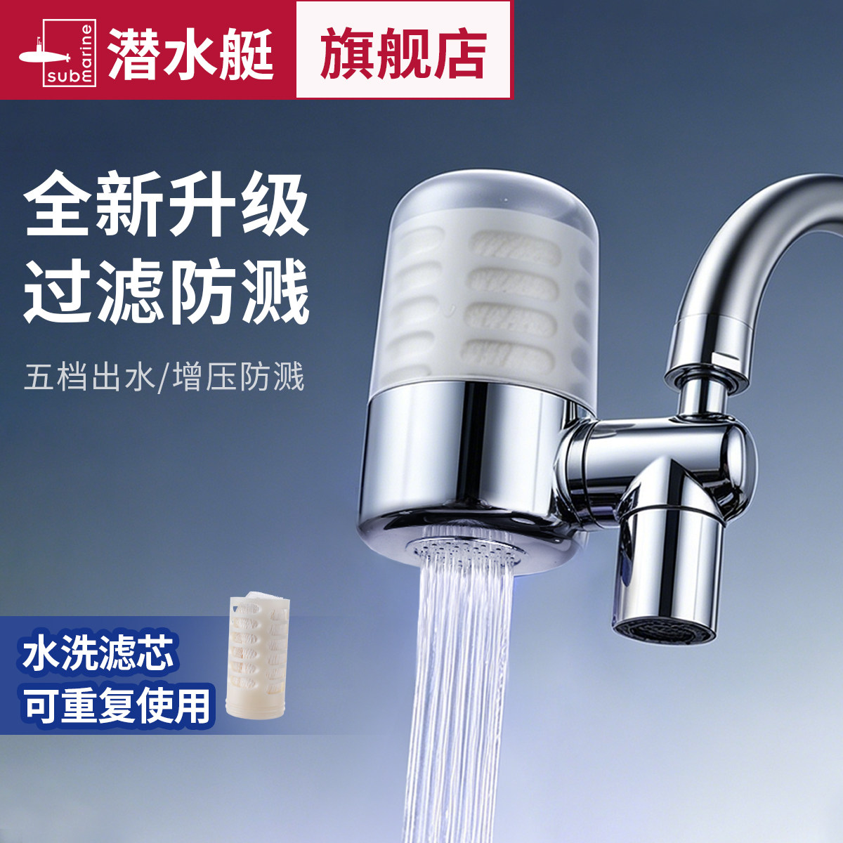 潜水艇水龙头起泡器增压防溅水神器通用过滤出水嘴万向家用延伸器