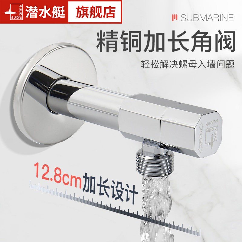 潜水艇加长角阀家用铜加厚冷热水马桶入墙开关阀门4分止水八字阀图片