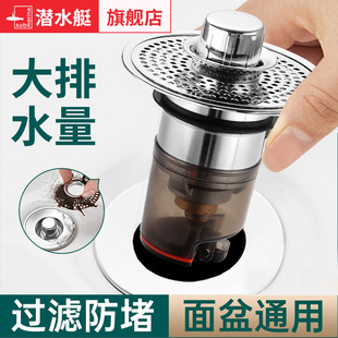 潜水艇洗手盆下水器卫生间水槽台盆弹跳芯漏水塞下水防臭过滤通用