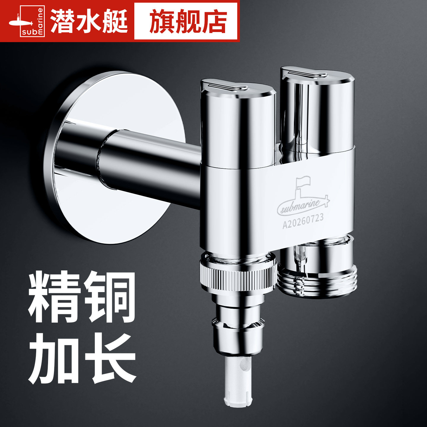 潜水艇加长一进二出角阀卫生间家用双控双出黄铜分水阀四六分通用