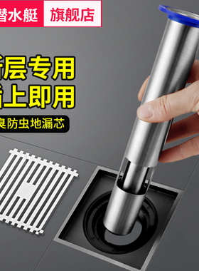潜水艇断层加长地漏内芯延长管不锈钢下水道深水封防臭断层修复芯