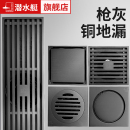 潜水艇枪灰地漏防臭卫生间淋浴隐形阳台防臭器官方卫浴旗舰店正品