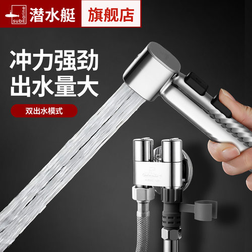 潜水艇厕所角阀一体高压冲洗喷枪