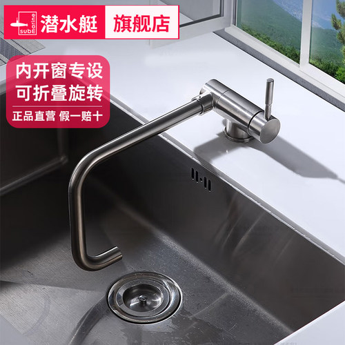 潜水艇厨房水槽冷热水龙头内开窗折叠创意洗菜盆矮款水龙头可旋转