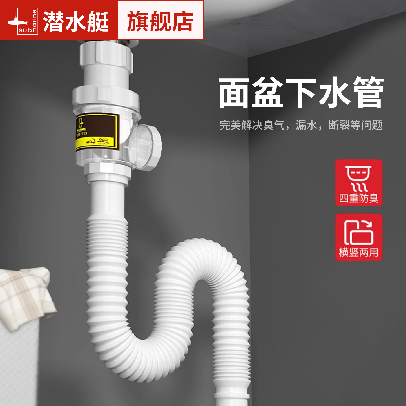 潜水艇洗手盆下水器浴室柜面盆防臭下水管卫生间台上盆排水器软管,家装主材,下水器,淘宝优惠券,粉丝福利购,淘宝优惠卷