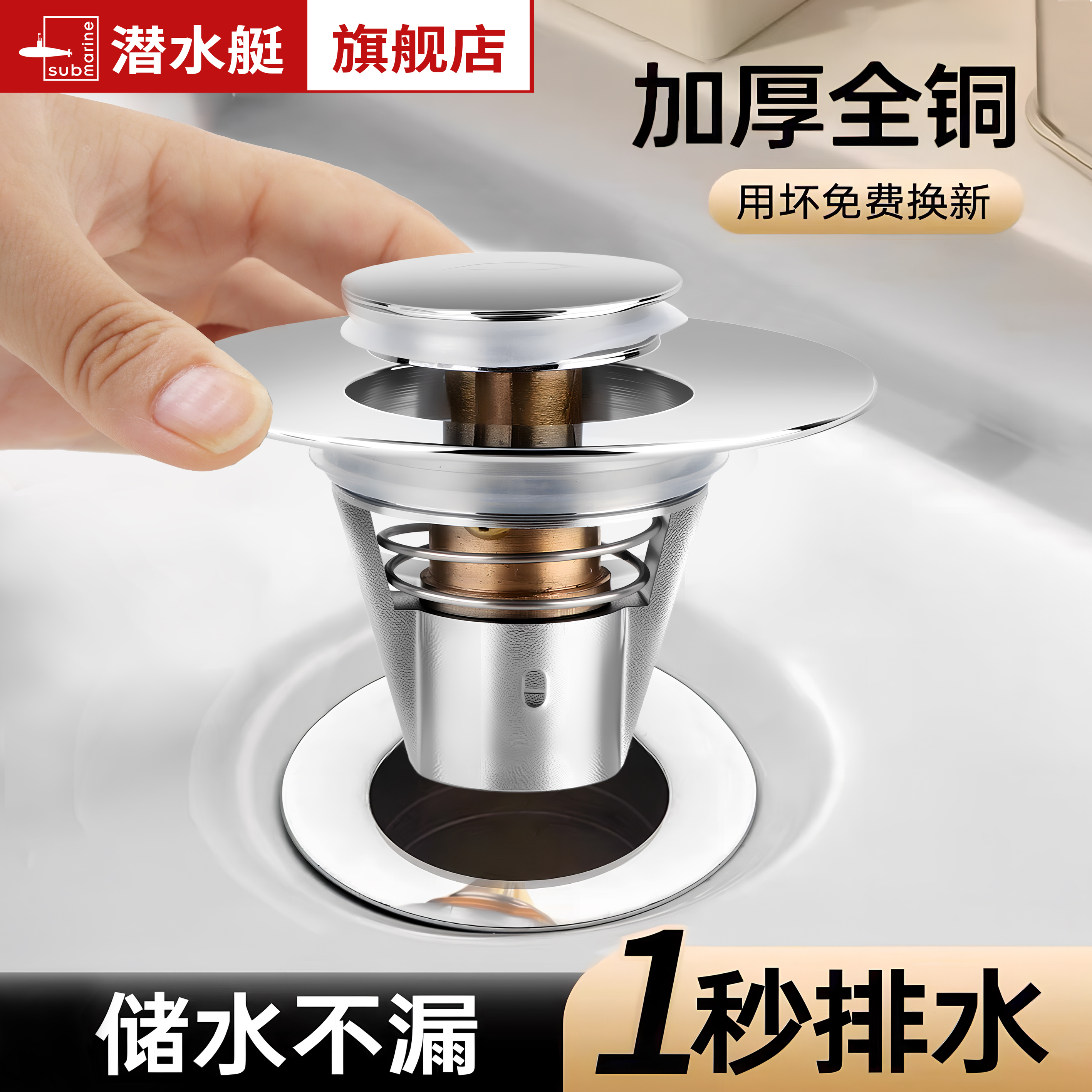 潜水艇洗手盆通用按压式过滤器