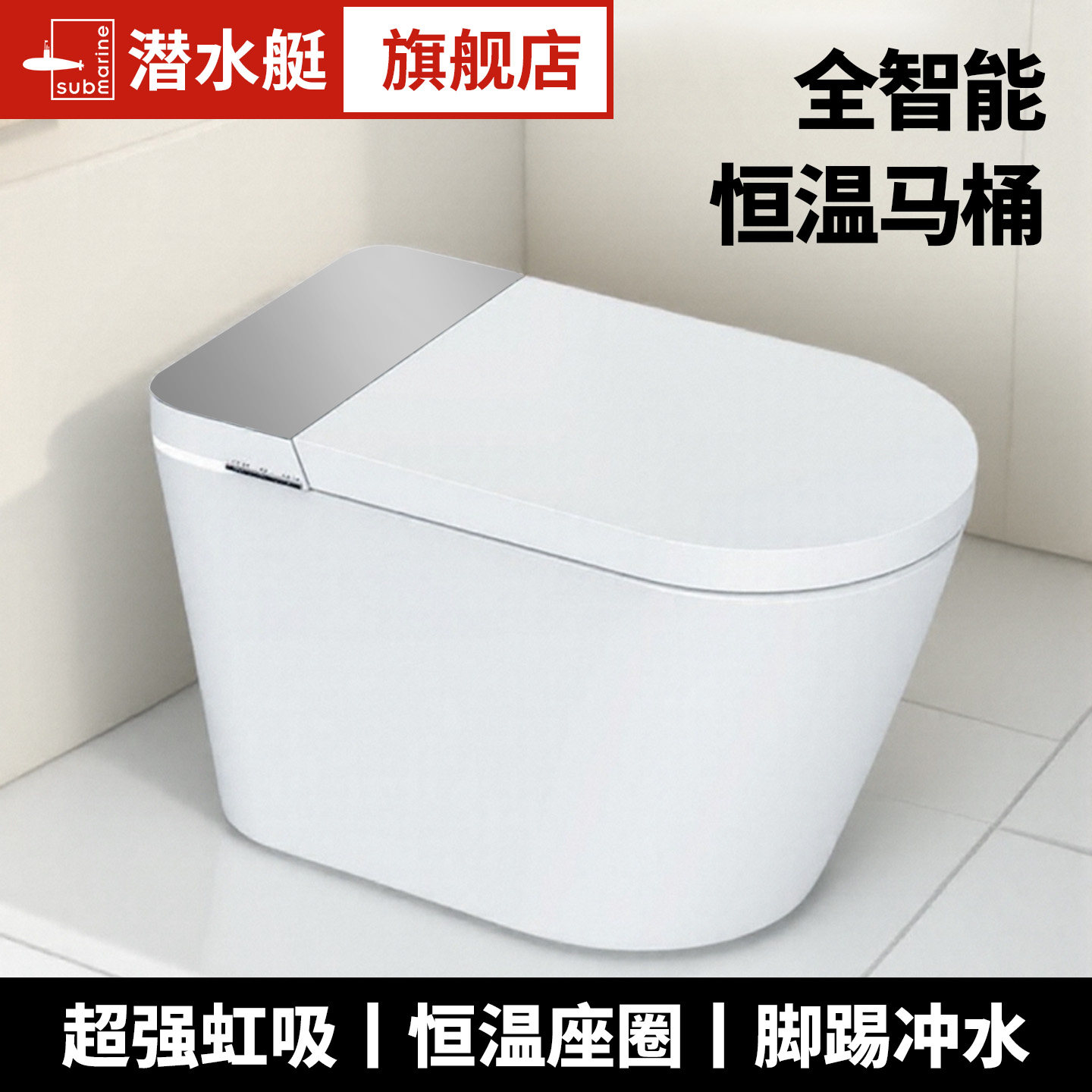 潜水艇轻智能马桶墙排家用小户型带水箱加热马桶盖自动冲水坐便器