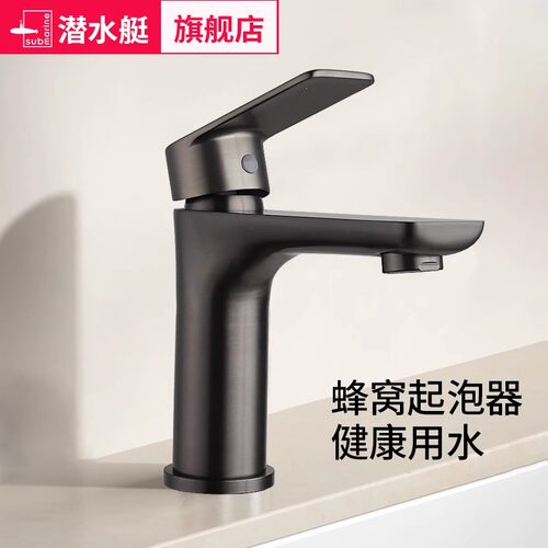 潜水艇防溅洗脸盆水龙头多功能