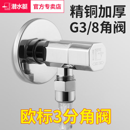 欧标专用3分角阀