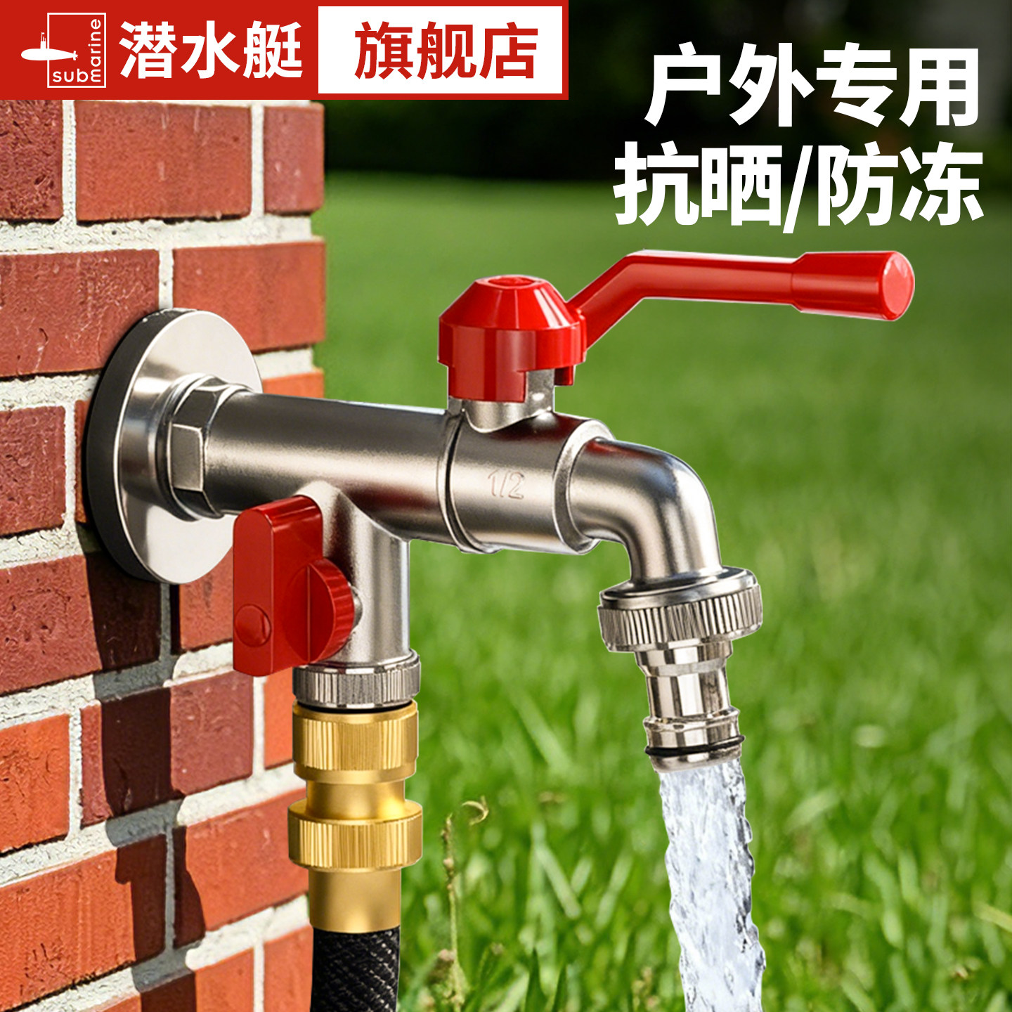 潜水艇铜加厚拖把池洗衣机水龙头一进二出入墙式户外防冻防裂龙头