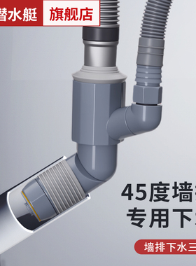 潜水艇阳台洗衣机墙排下水管三头通防反臭神器浴室柜下水器接头