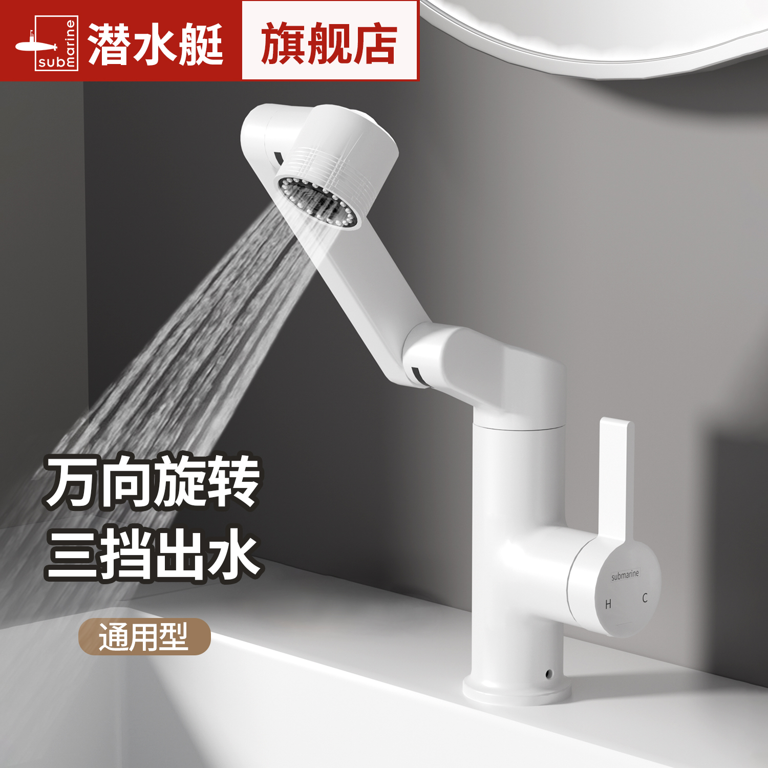 潜水艇机械臂万向旋转水龙头